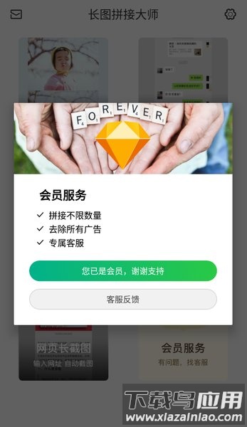 长图拼接大师会员版截图4