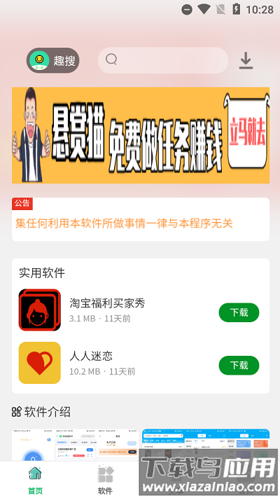 趣搜分享库app最新版截图1