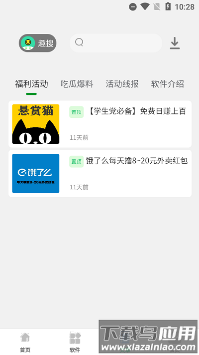 趣搜分享库app最新版截图2