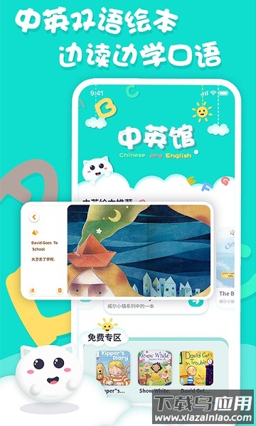 中英文绘本故事软件截图1