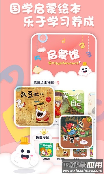 中英文绘本故事软件截图2