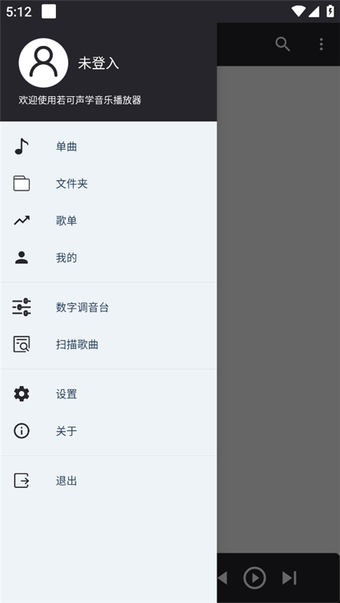 若可音乐app截图1