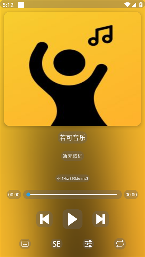 若可音乐app截图3