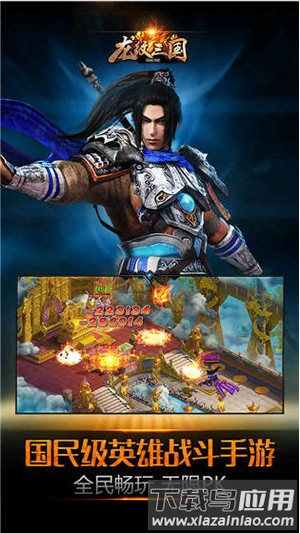 龙纹三国oppo版本截图3