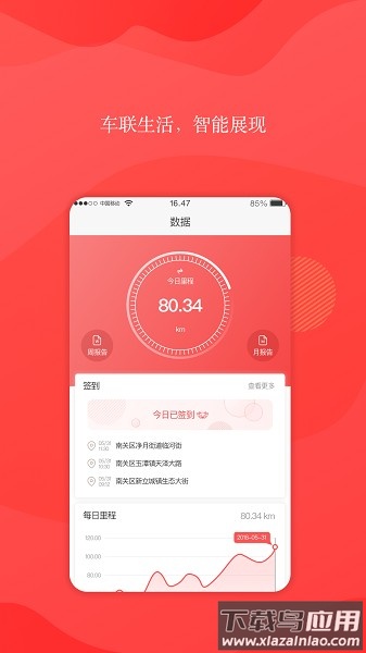 灿谷行车最新版