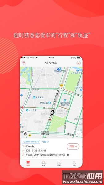 灿谷行车软件截图1