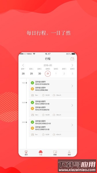 灿谷行车软件截图3