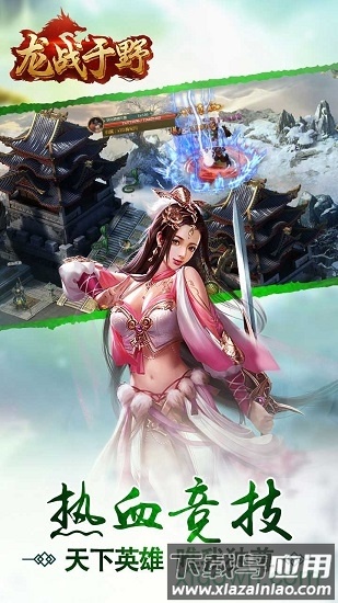 龙战于野手游华为版截图2
