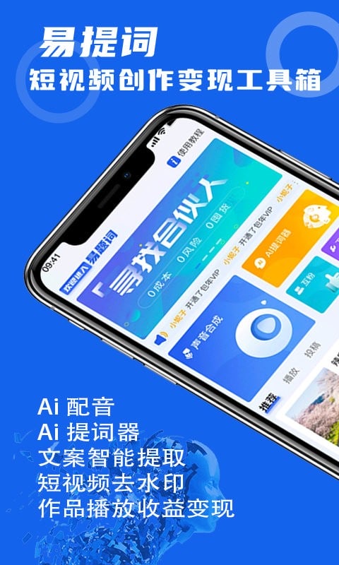 易提词官方版