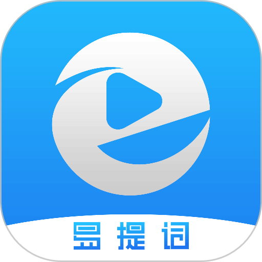 易提词官方版