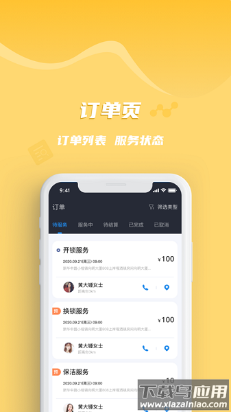 御匠服务软件截图1