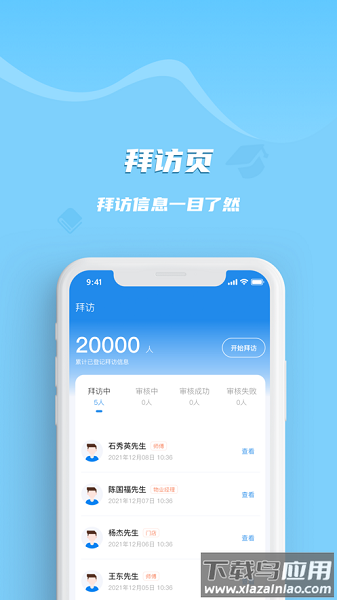 御匠服务软件截图2