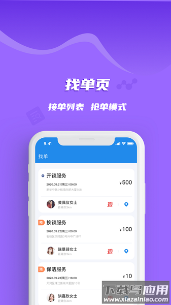 御匠服务软件截图3