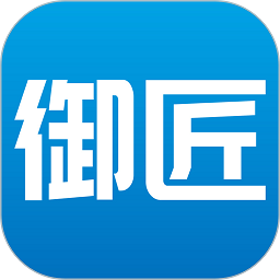 御匠服务软件