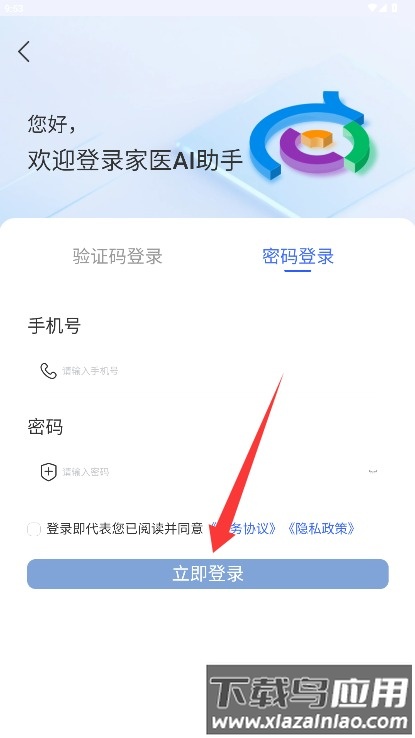 龙华家医医生端