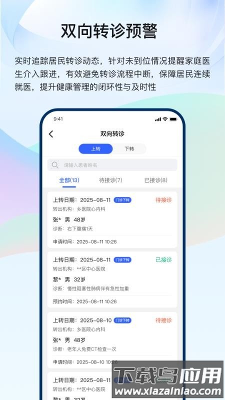 龙华家医医生端截图1