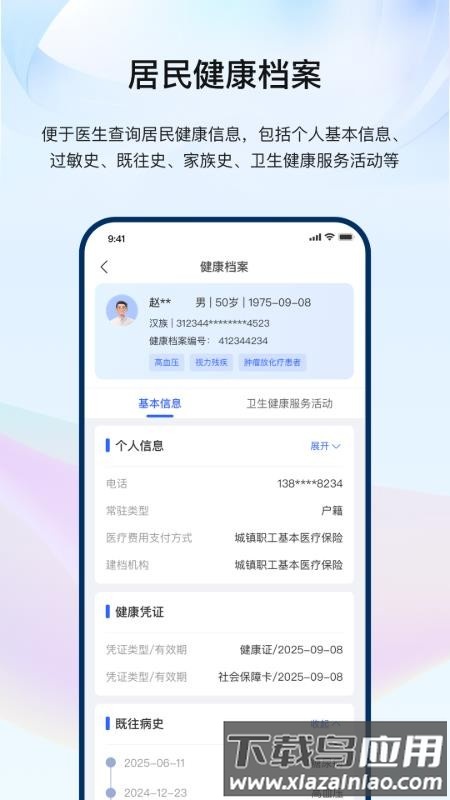 龙华家医医生端截图2