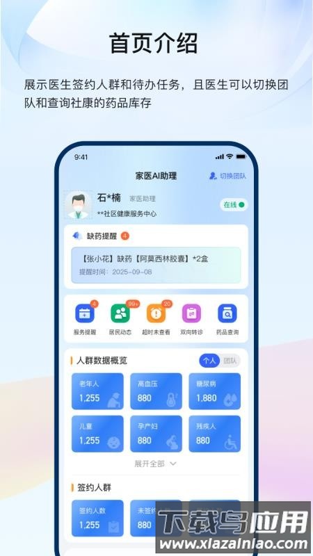 龙华家医医生端截图3