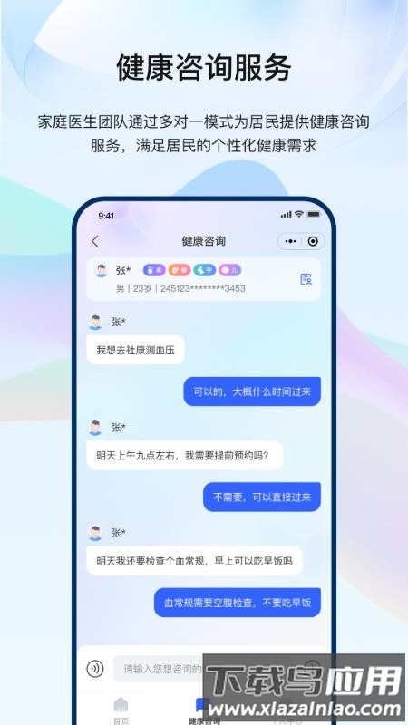 龙华家医医生端截图4