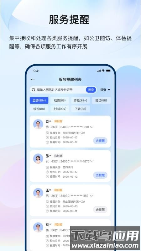 龙华家医医生端截图5