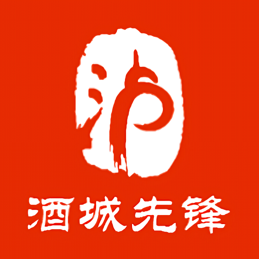酒城先锋手机版