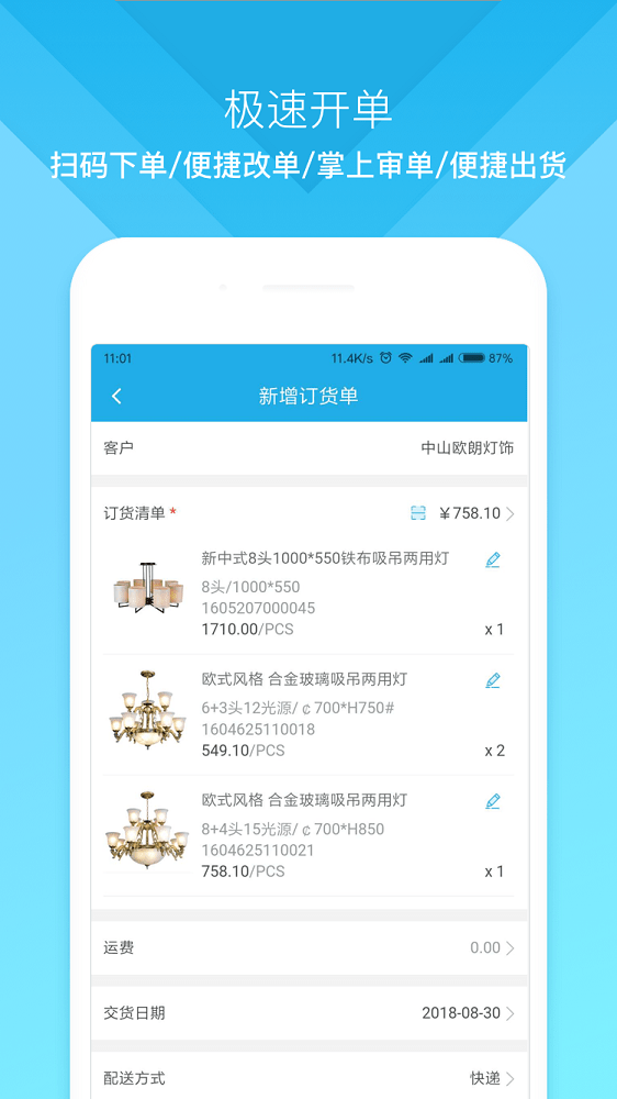 云上订货软件截图1
