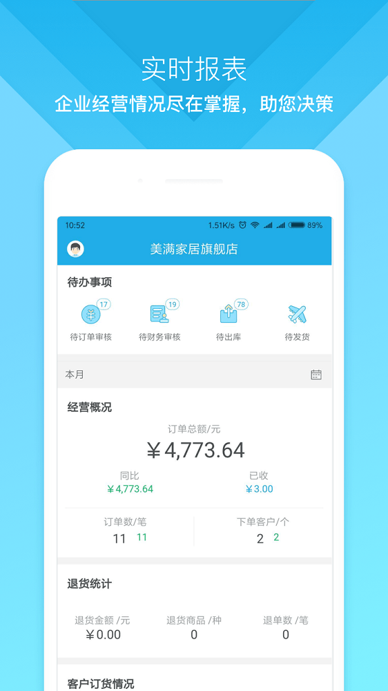 云上订货软件截图2
