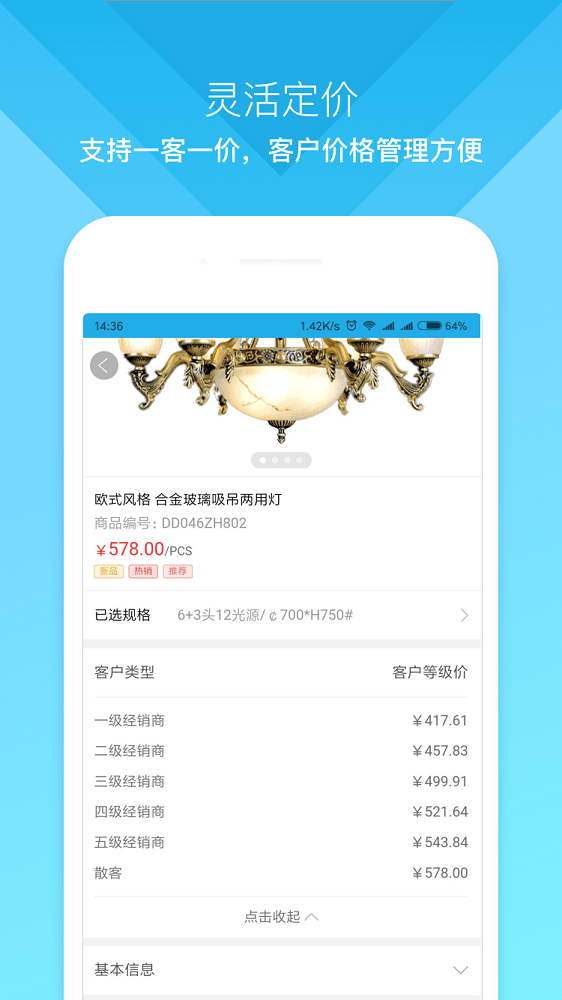 云上订货软件截图3