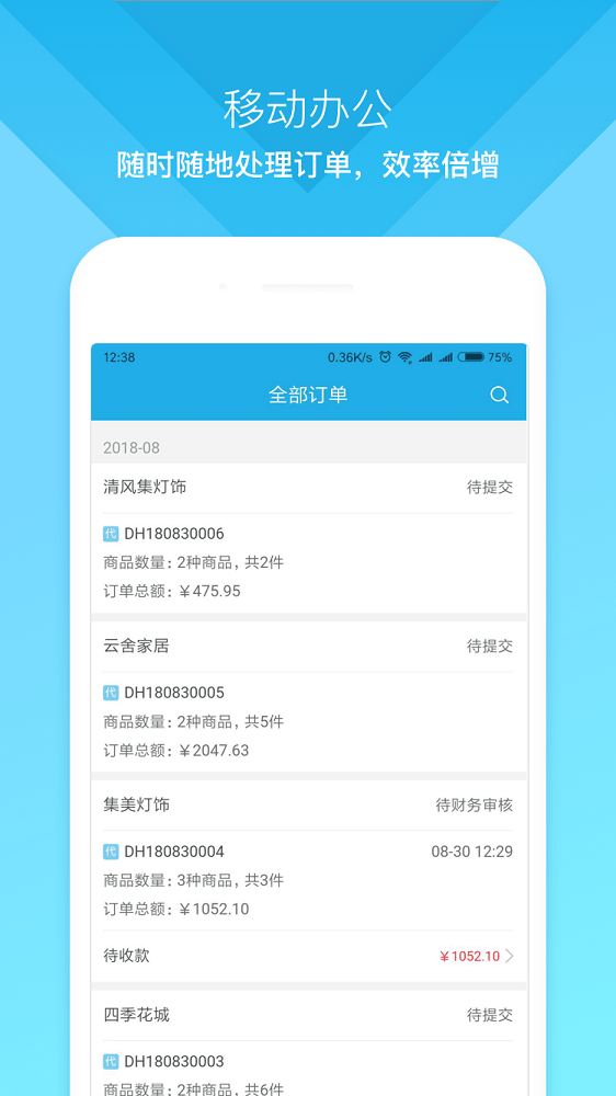 云上订货软件截图4