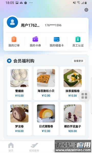 掌上空港app下载