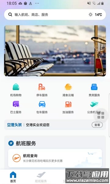 掌上空港手机版截图1