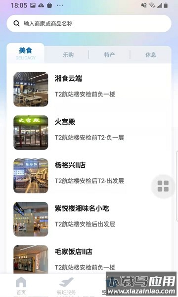 掌上空港手机版截图2