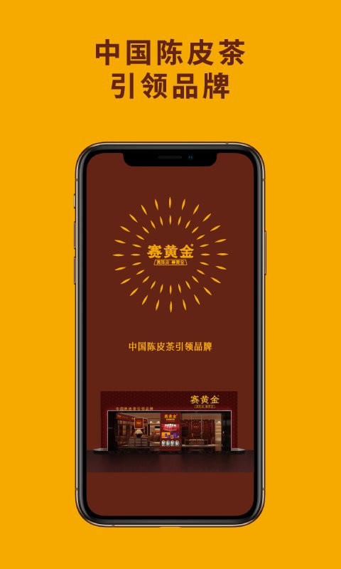 赛黄金软件