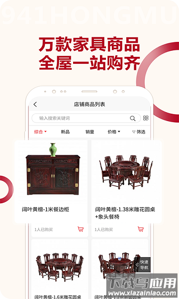 941红木家具平台截图2