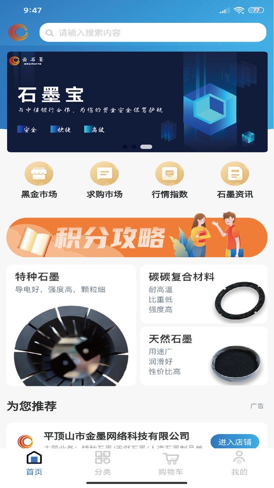云石墨平台截图1
