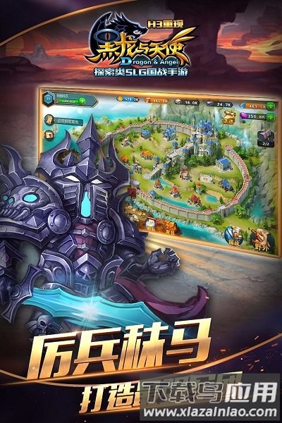 黑龙与天使官方版截图1