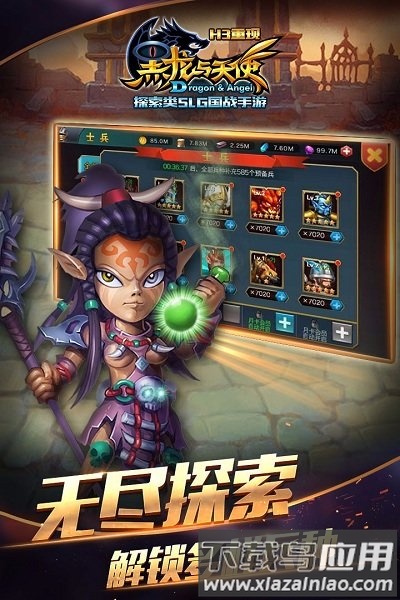 黑龙与天使官方版截图2