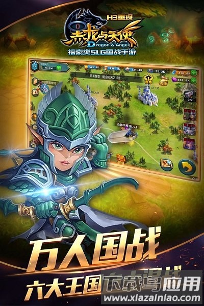 黑龙与天使官方版截图3