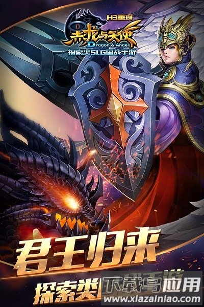 黑龙与天使官方版截图5