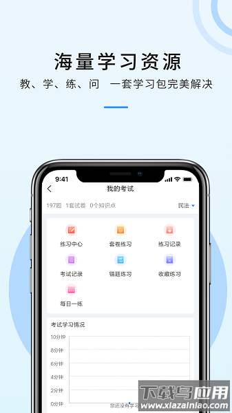 周翰在线教育截图2