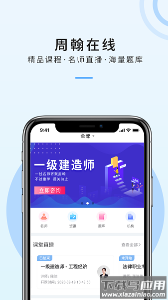 周翰在线教育截图3