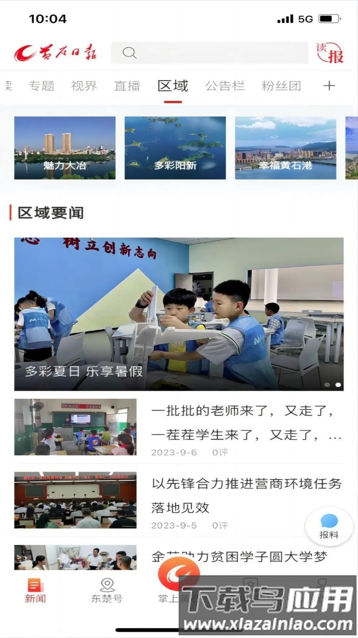 黄石+最新版截图4