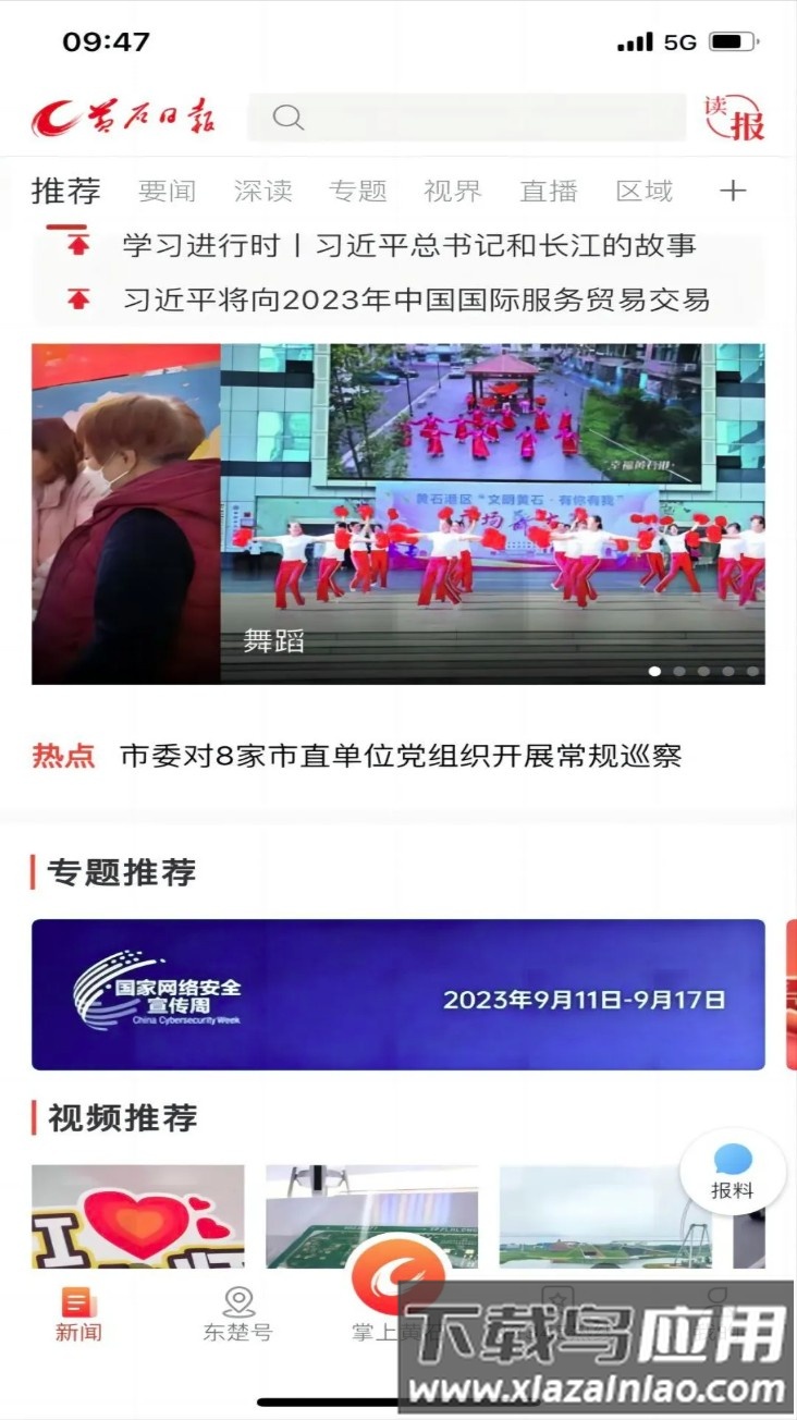 黄石+最新版截图5