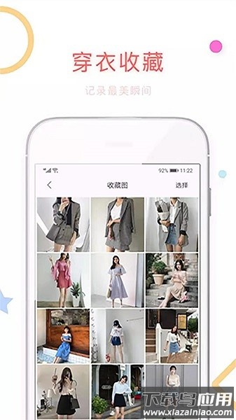 衣橱日记穿衣助手截图1