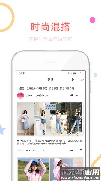 衣橱日记穿衣助手截图2