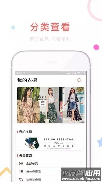 衣橱日记穿衣助手截图4