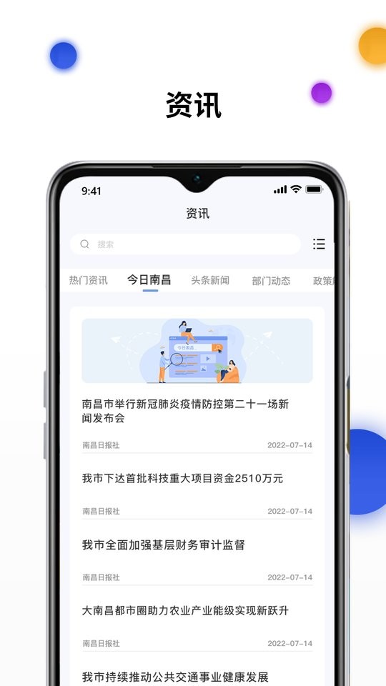 i南昌app最新版