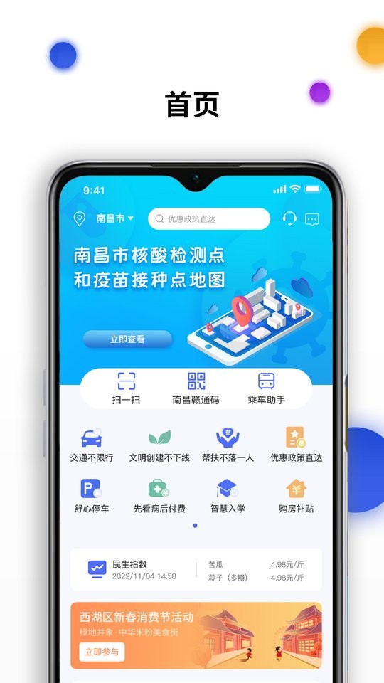 i南昌手机客户端截图2