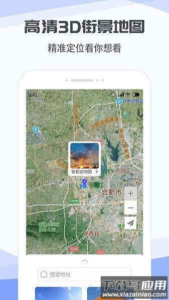 3D互动街景地图app截图1