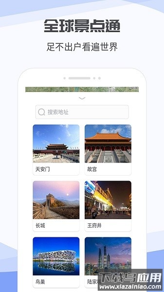 3D互动街景地图app截图2